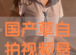 免费国产自在线拍,探索免费影视资源的魅力世界